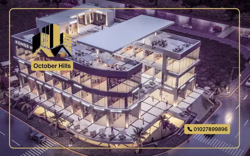كنوز مول حدائق أكتوبر