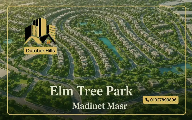 مخطط كمبوند elm tree park مدينة مصر