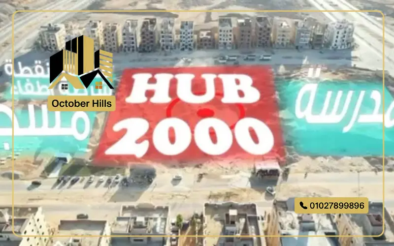 مشروع HUB 2000 Mall October