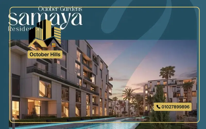 مشروع Samaya Residence حدائق أكتوبر