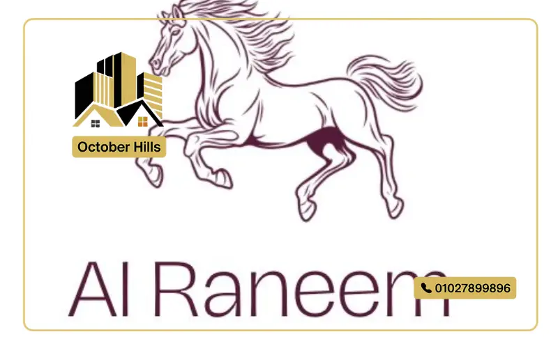 مشروع الرنيم حدائق أكتوبر