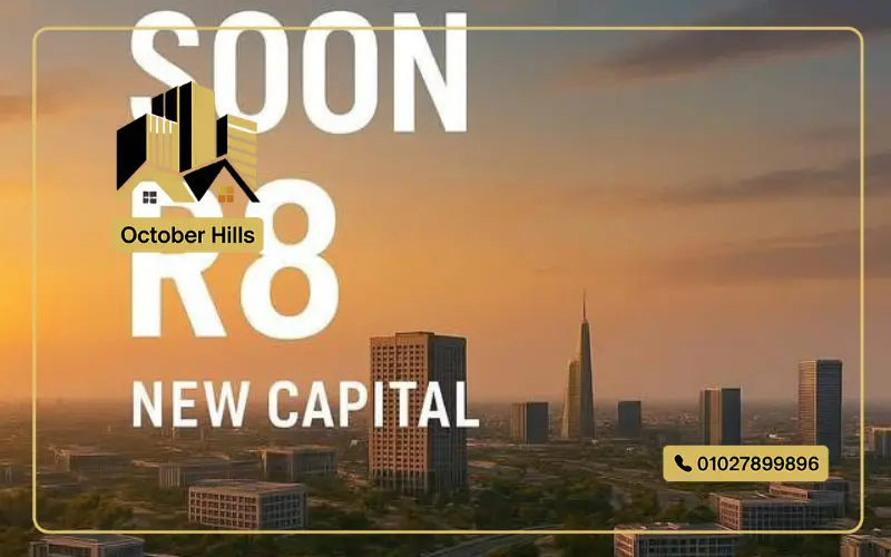 مشروع دومينار العاصمة الإدارية