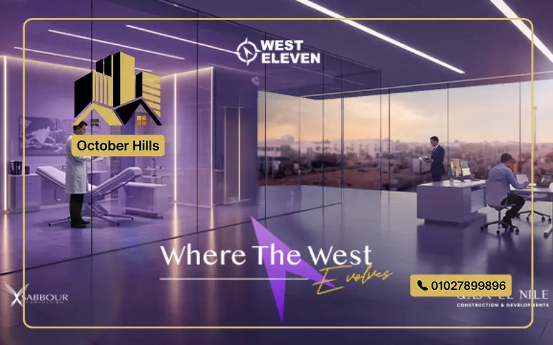 مول West Eleven Mall October