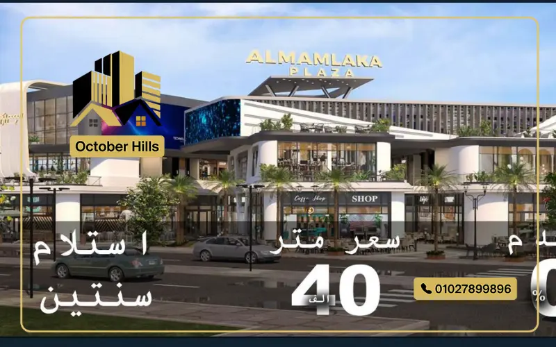 مول المملكة بلازا