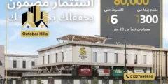 مول جاردينيا حدائق أكتوبر Gardenia Mall October Gardens