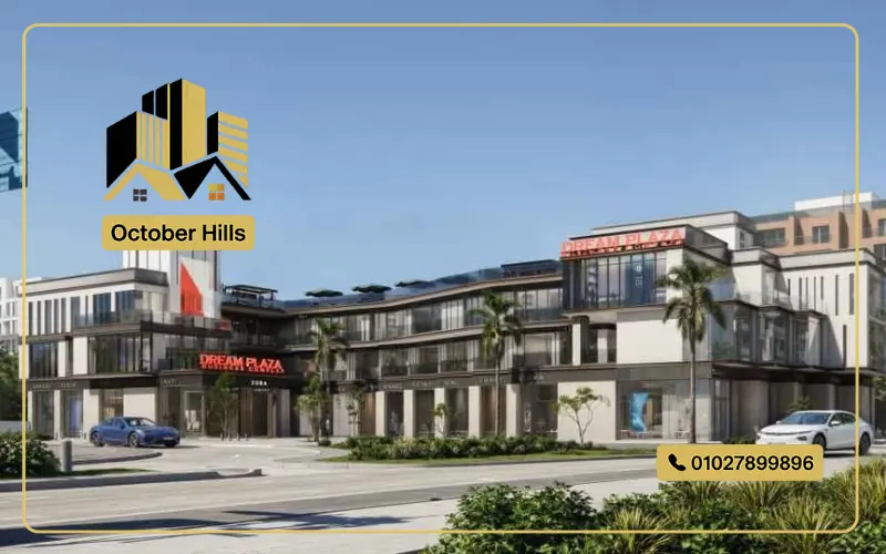 مول دريم بلازا حدائق أكتوبر