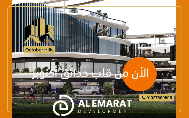 مول فيرست بلازا حدائق أكتوبر