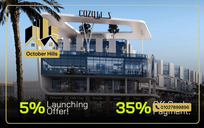 مول كازا حدائق أكتوبر