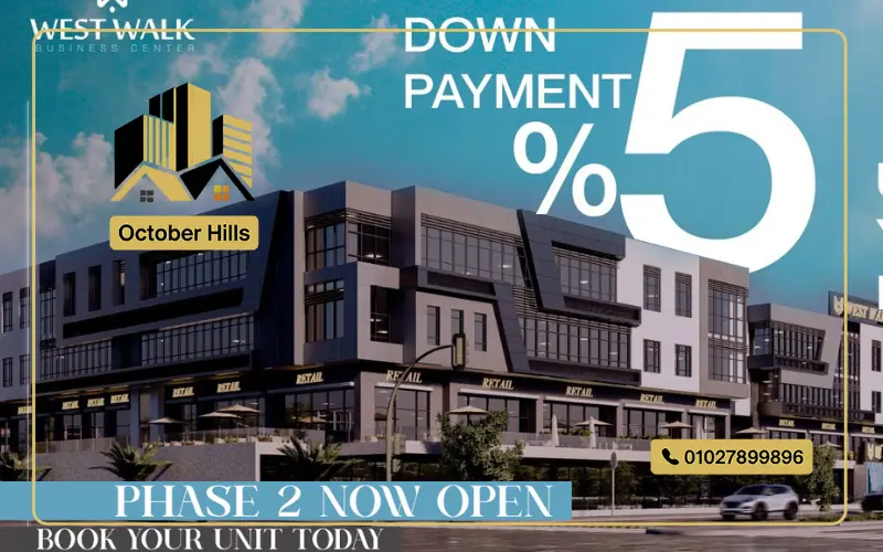 مول ويست ووك أكتوبر