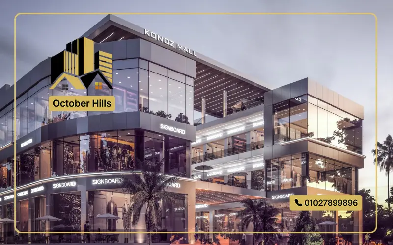 وحدات للبيع في مول كنوز حدائق أكتوبر