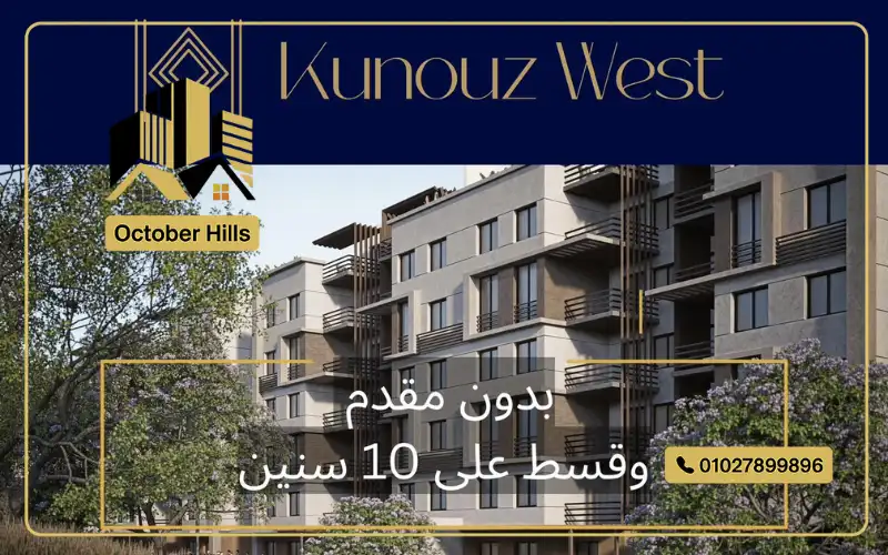 Kunouz West October Gardens