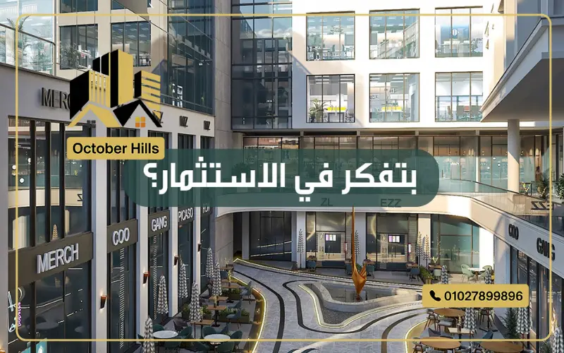 أسعار Green River Mall October Gardens