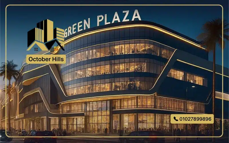 أسعار مول جرين بلازا أكتوبر