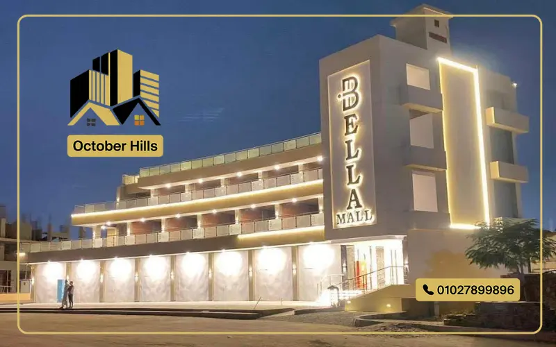 بيلا مول الشيخ زايد