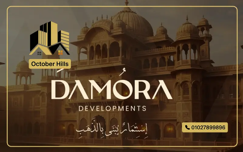 شركة Damora للتطوير العقاري