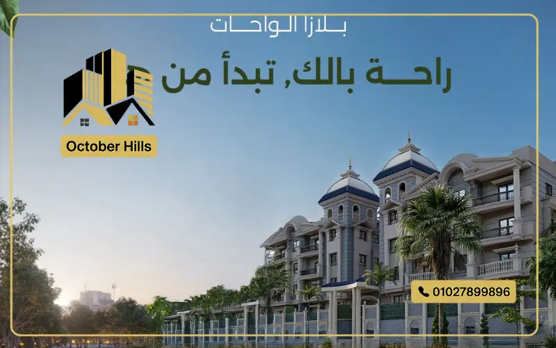 شقق للبيع في كمبوند ديار بلازا