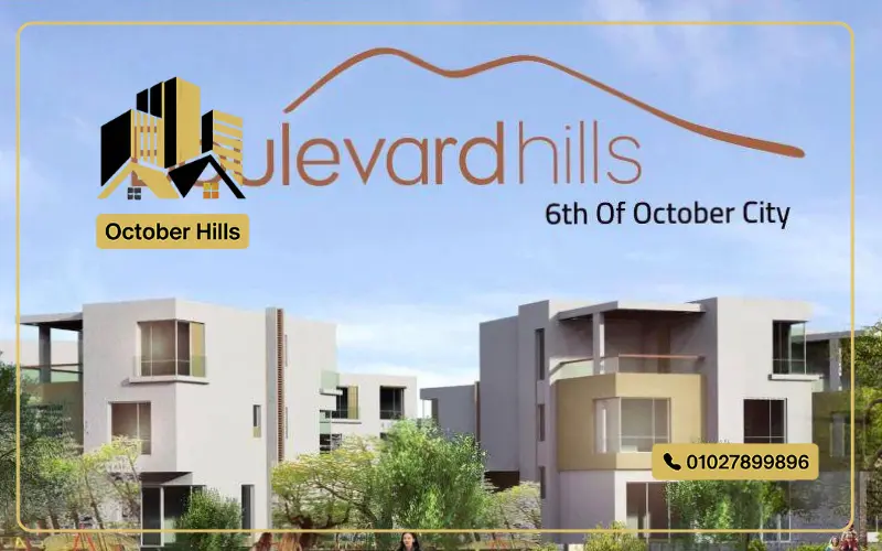 كمبوند بوليفارد هيلز أكتوبر