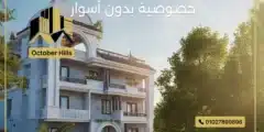 كمبوند ديار بارك الشيخ زايد Deyar Park El Sheikh Zayed