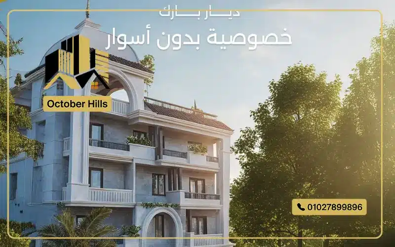 كمبوند ديار بارك الشيخ زايد