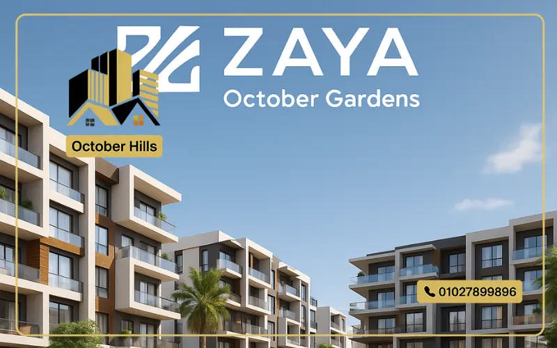 كمبوند زايا حدائق أكتوبر