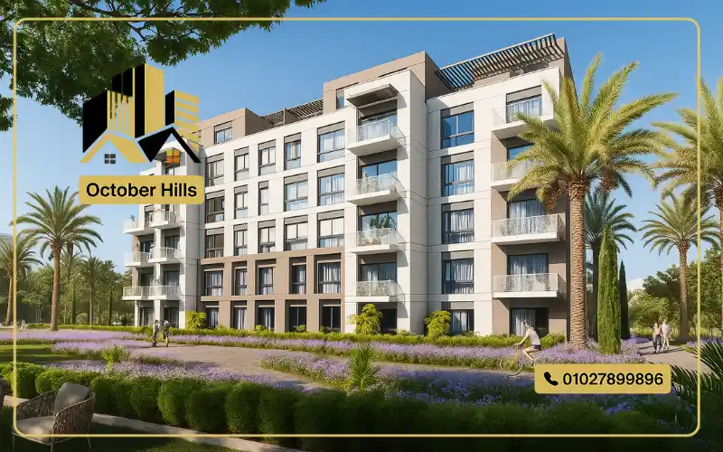 كمبوند سكايلا حدائق أكتوبر