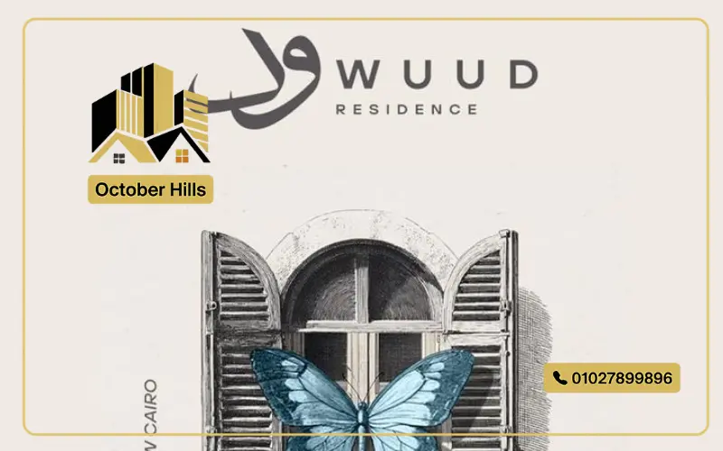 كمبوند ود ريزيدنس التجمع الخامس