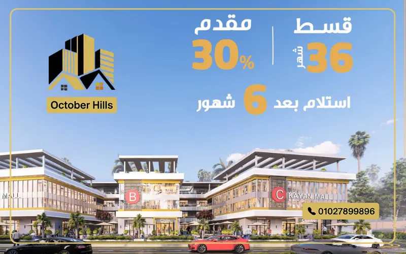 مشروع كيان حدائق أكتوبر