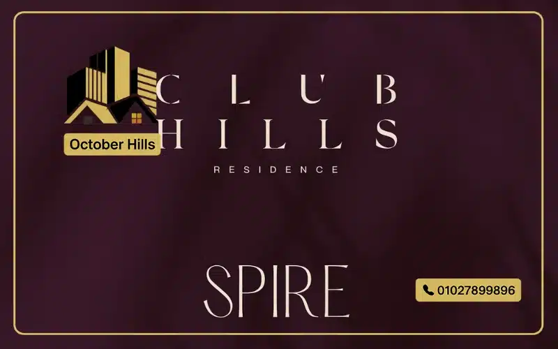 مميزات Spire Club Hills October