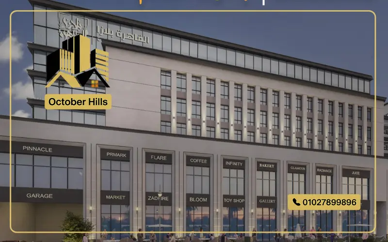 مول القاهرة بلازا أكتوبر