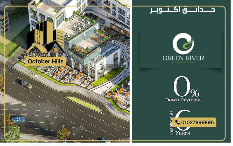 مول جرين ريفر حدائق أكتوبر