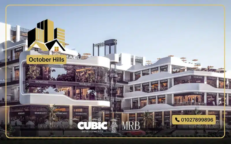 مول فيا حدائق أكتوبر