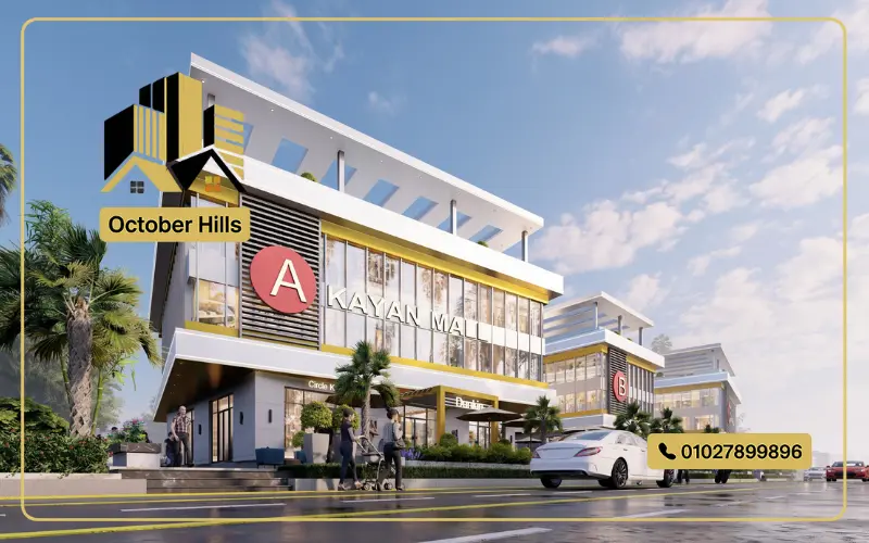 واجهة مول حدائق أكتوبر