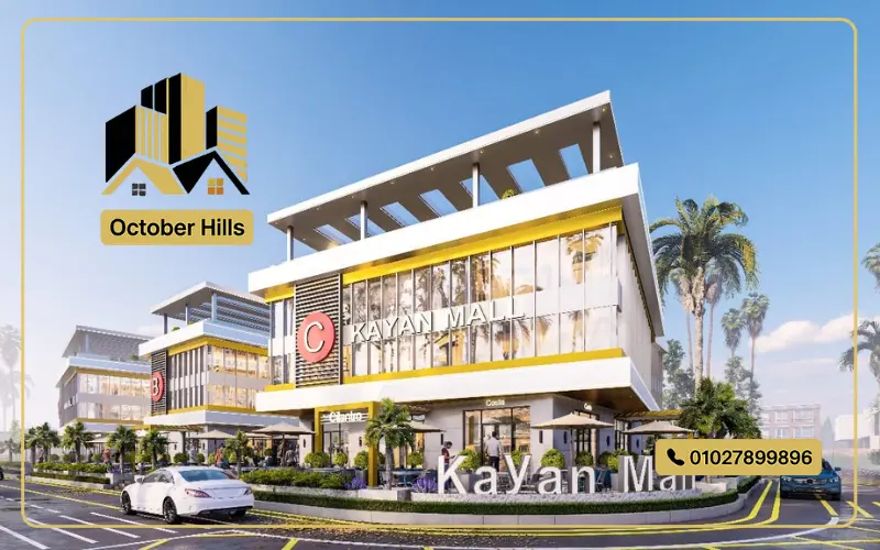 وحدات للبيع في مول كيان حدائق أكتوبر