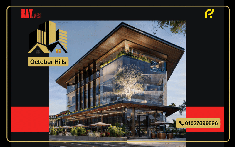 أسعار مول راي ويست أكتوبر