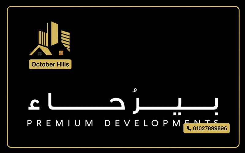 شركة بيرحاء للتطوير العقاري