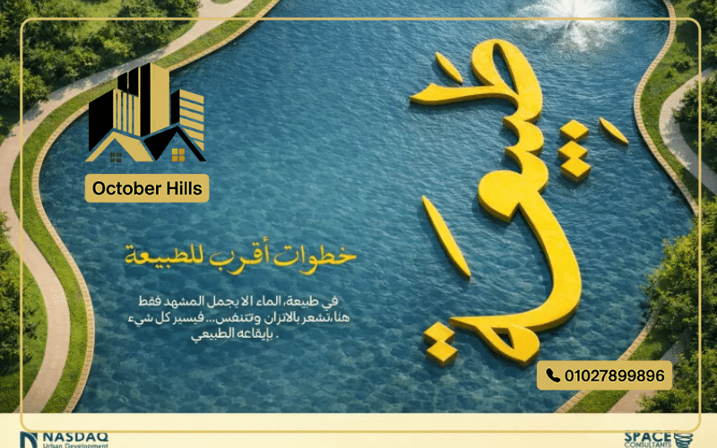 كمبوند طبيعة