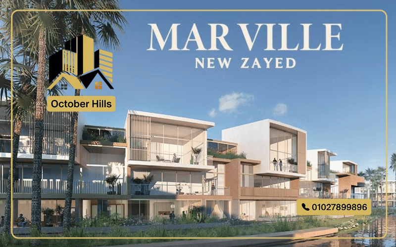 كمبوند مارفيل نيو زايد المراسم