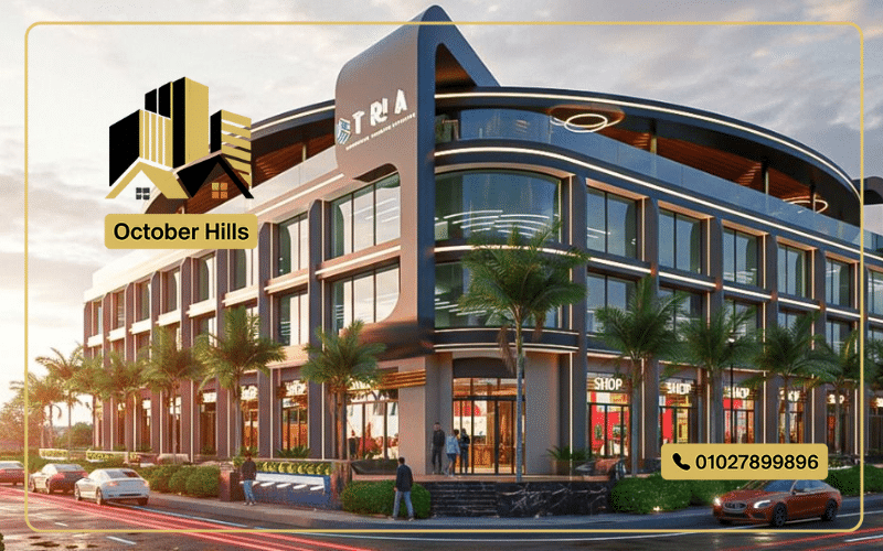 مول تريا أكتوبر
