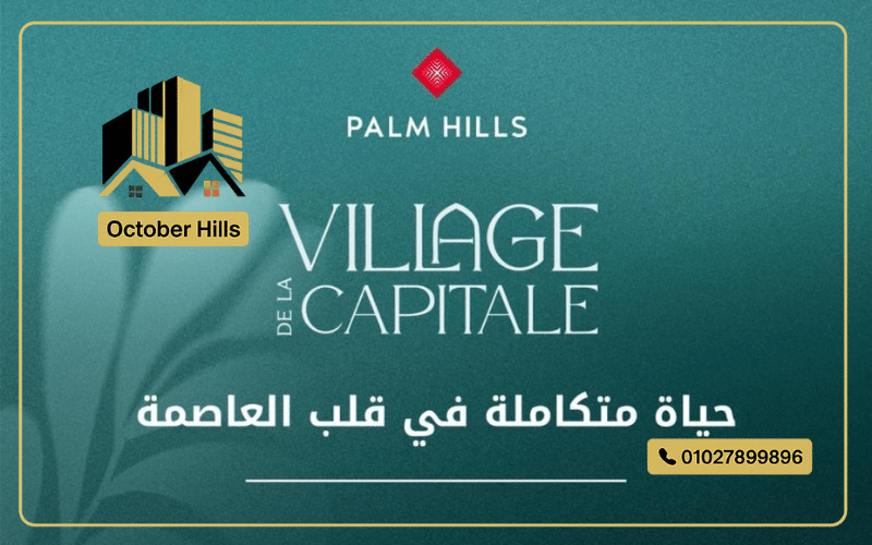 Village de la Capitale