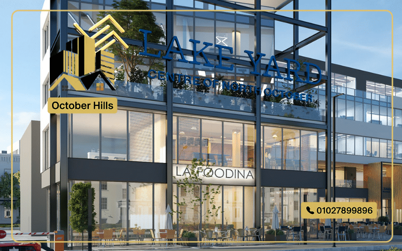 أسعار مول ليك يارد أكتوبر