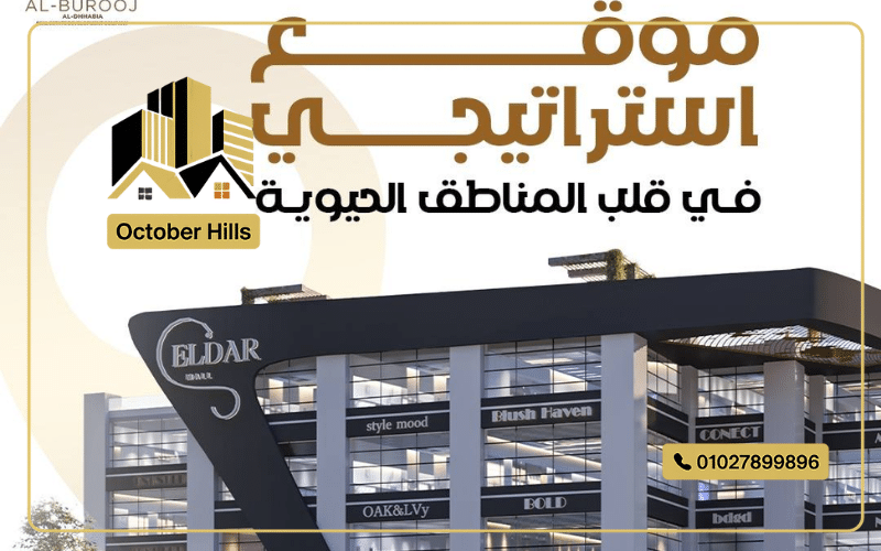 البدر مول حدائق أكتوبر