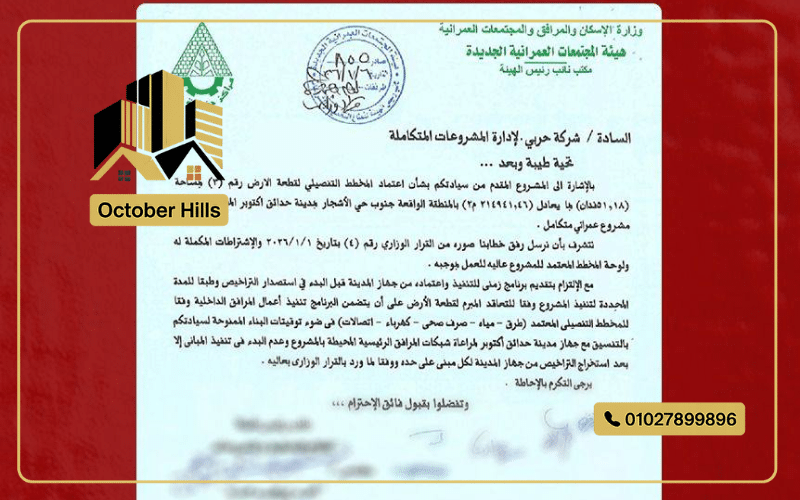 القرار الوزاري في كمبوند Seven Residence حدائق أكتوبر