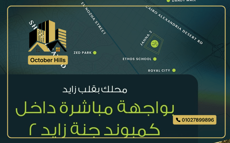 خريطة Zayed Yard Mall