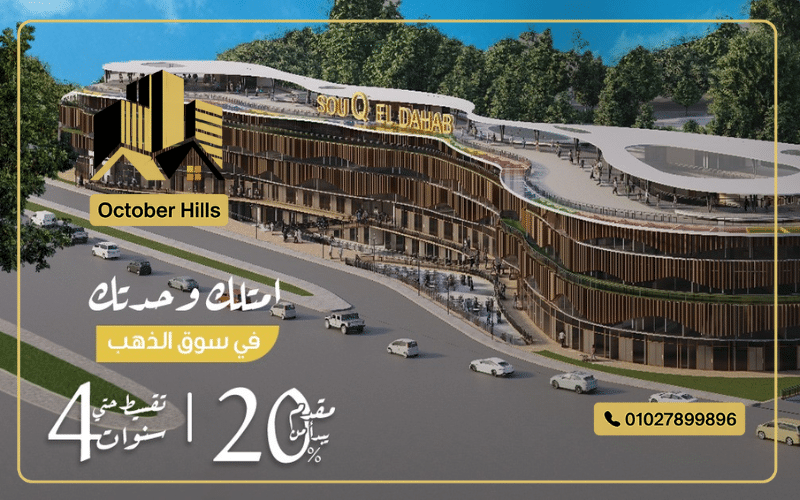 سوق الذهب العبور