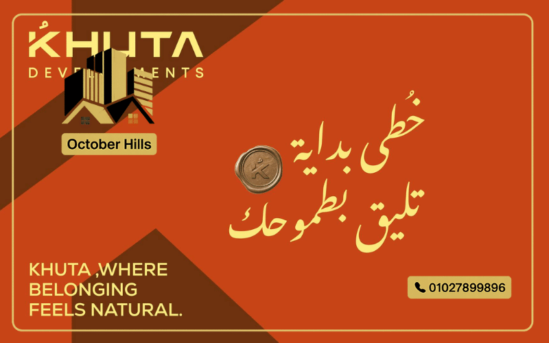 شركة خطى للتطوير العقاري