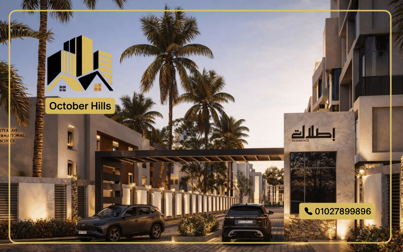 كمبوند اطلالة اكتوبر