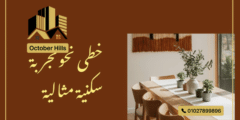 كمبوند ايونا ريزيدنس التجمع السادس Iona Residence New Cairo