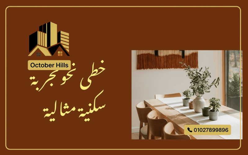 كمبوند ايونا ريزيدنس التجمع السادس