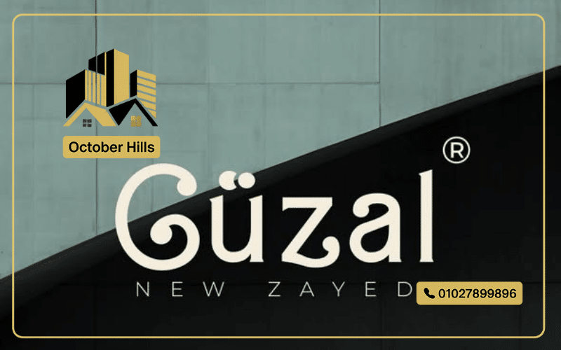 كمبوند جوزال زايد الجديدة