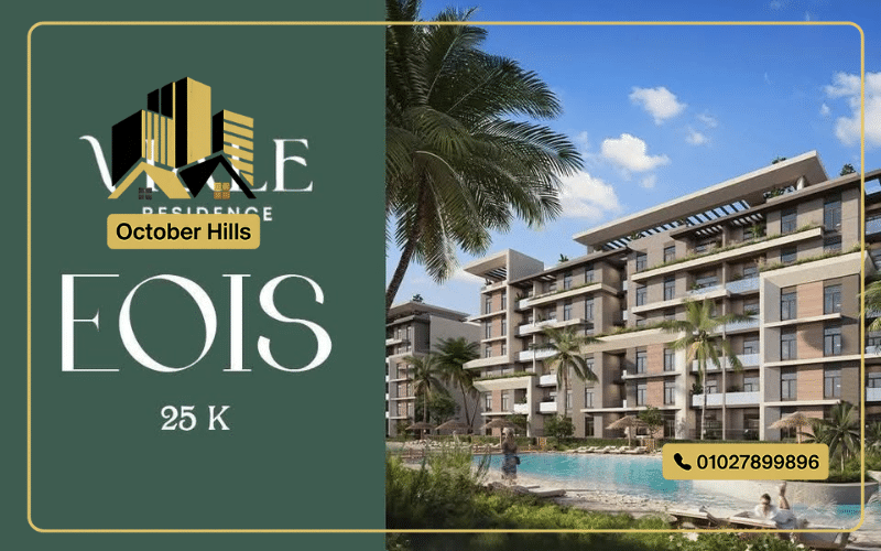 كمبوند فيالي ريزيدنس العبور